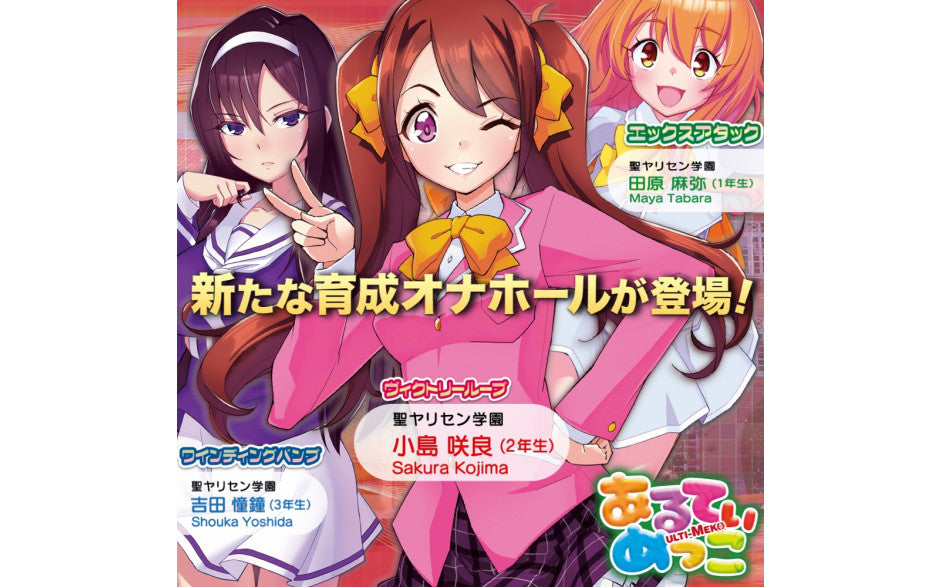 ULTI-MEKO Victory Loop - Just for you desires