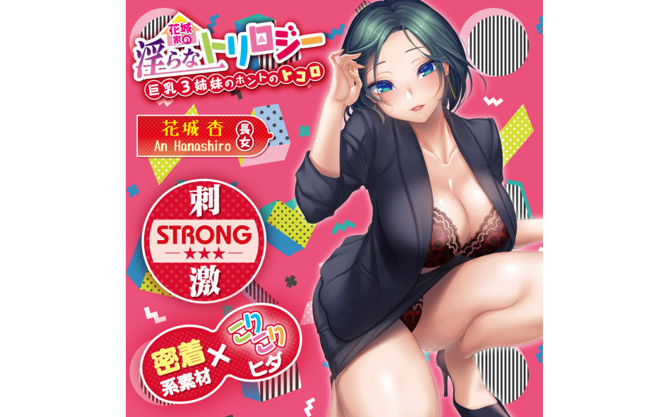 Hanashiroke Nasty Trilogy An Hanashiro STRONG - Just for you desires